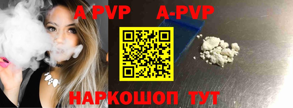 A-PVP кристаллы Россошь