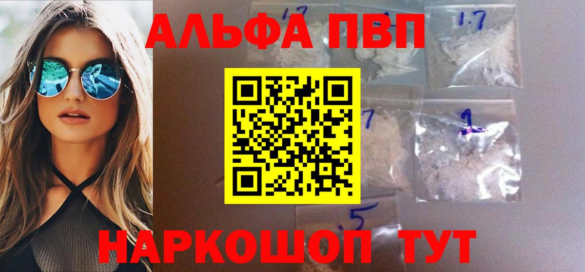 Альфа ПВП Соль Россошь