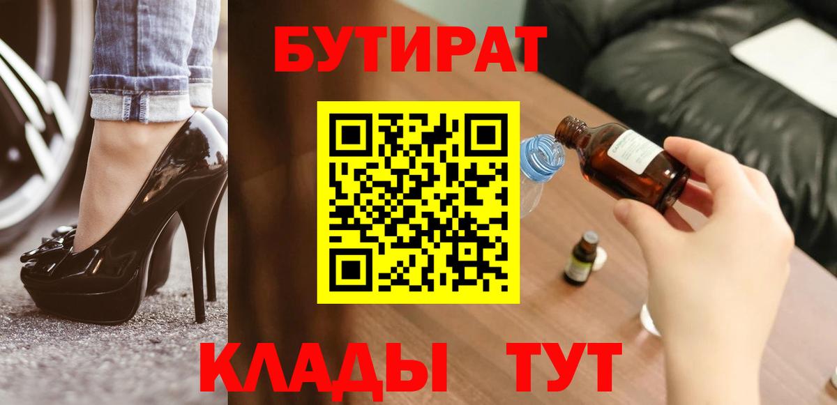 БУТИРАТ бутик Россошь