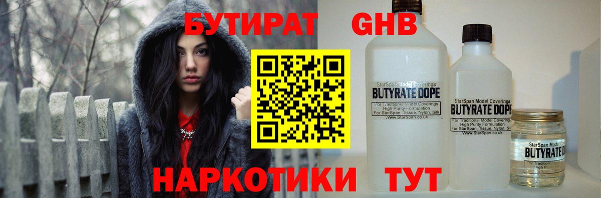 БУТИРАТ BDO  Вход с VPN  Россошь 