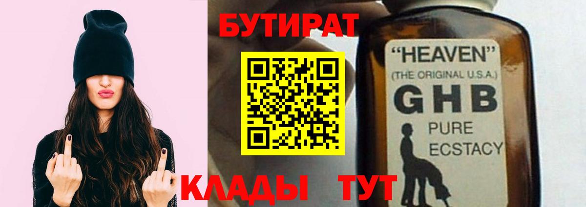 БУТИРАТ жидкий экстази  Россошь 