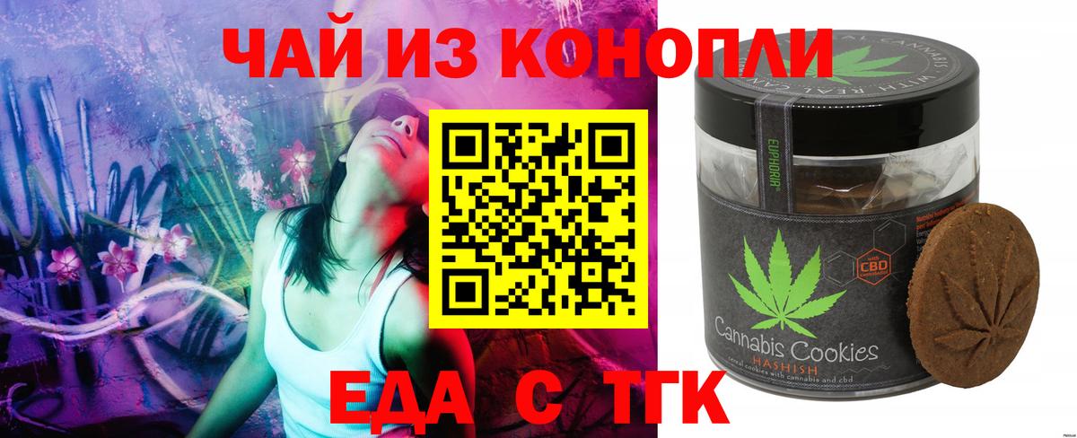 Россошь  Печенье с ТГК марихуана  Вход с VPN 