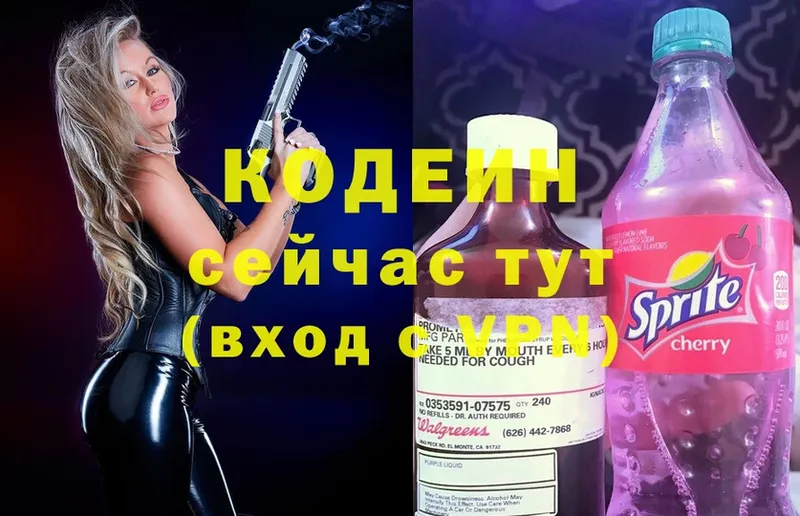 Кодеин Purple Drank  Россошь 