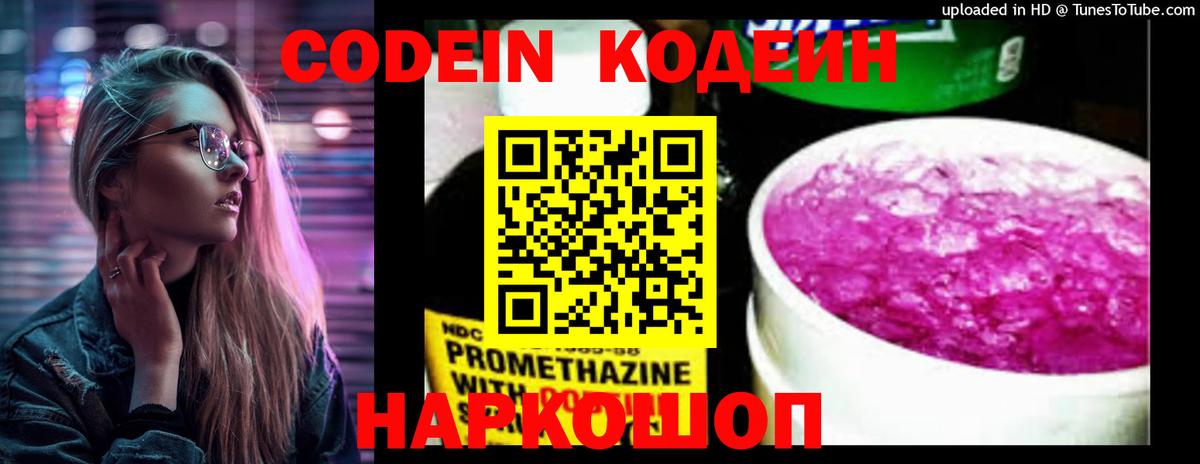 Россошь  Codein Purple Drank  Вход с VPN 
