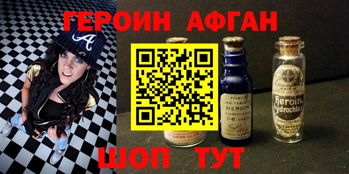 ГЕРОИН хмурый  ГЕРОИН  Россошь 