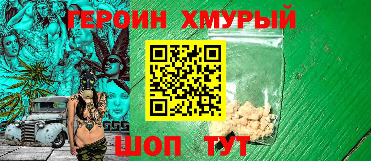 ГЕРОИН белый  Вход с VPN  Россошь 