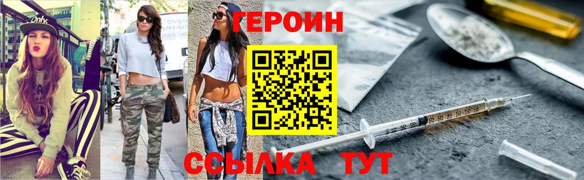 ГЕРОИН белый Россошь
