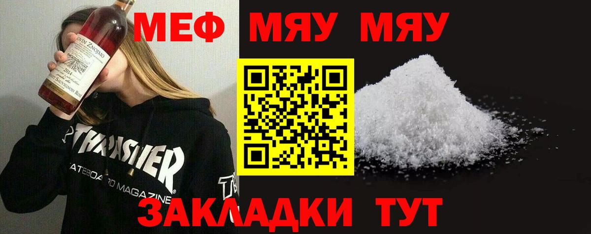 Меф  Меф 4 MMC  Вход с VPN  МЯУ-МЯУ  МЯУ-МЯУ мука  Россошь 