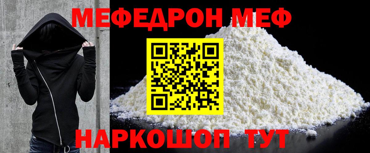 Мефедрон мука Россошь