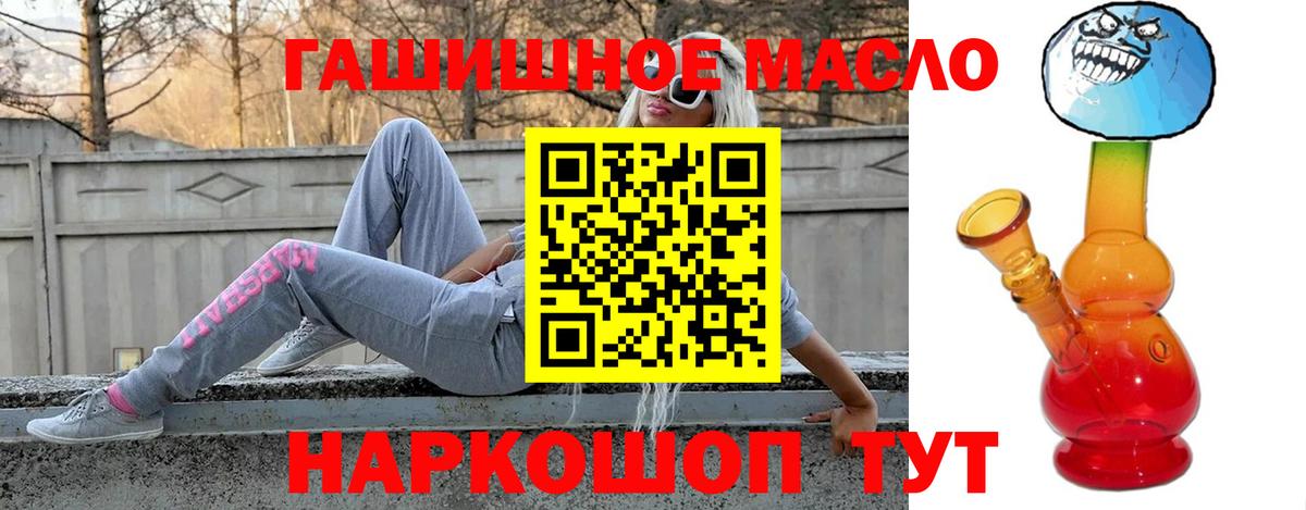 ТГК гашишное масло  Вход с VPN  Россошь 